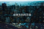 丝袜无码网页端